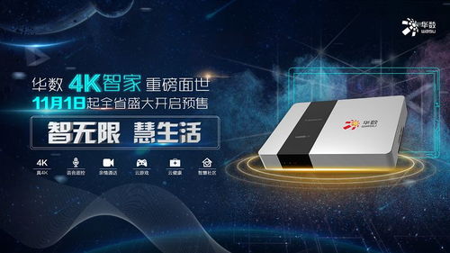 華數4K智家 以科技之力推動服務入客廳，構建家庭大屏教育與醫養新生態